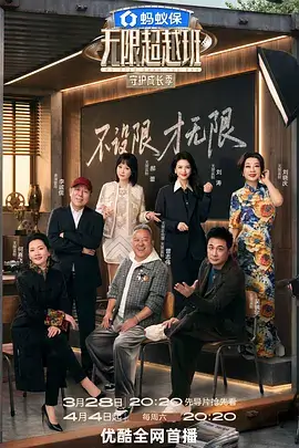 午夜食评团 短剧综艺